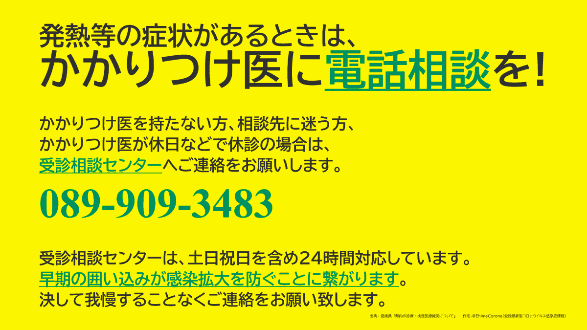 松山 市 コロナ ツイッター