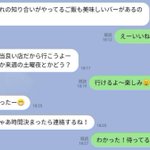 送る相手を間違ったLINE…ひどい間違いだけど謝り方はあっさり…!