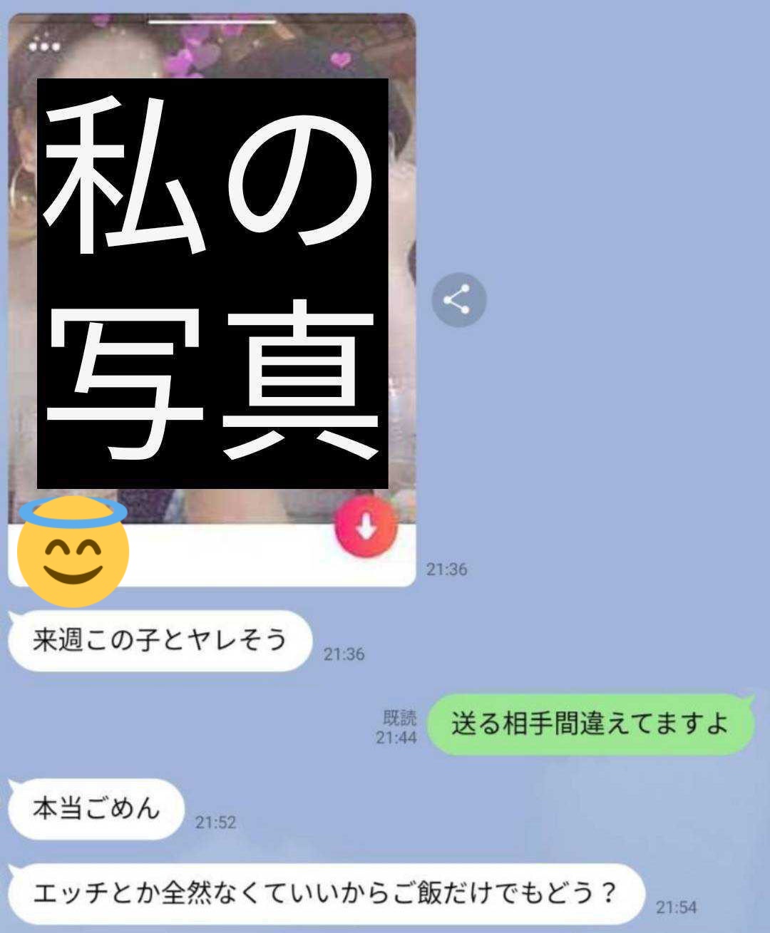 送る相手を間違ったline ひどい間違いだけど謝り方はあっさり 話題の画像プラス
