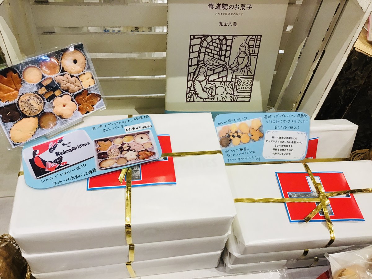 長崎レデンプトリスチン修道院よりシスター手作りの素朴で優しい