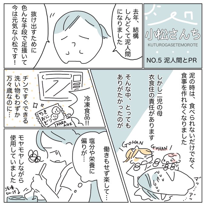 去年泥人間状態だった時は、冷食に罪悪感抱いていたな〜
って罪悪感を感じさせない冷食『旬すぐ』を食べながら思い出したよって話です🍱🍴
#PR #小松さんち 