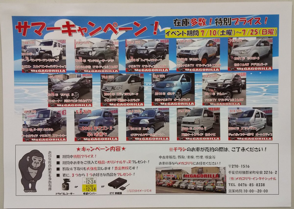 店舗案内 株式会社メガゴリラ インターナショナル 千葉県印旛郡栄町