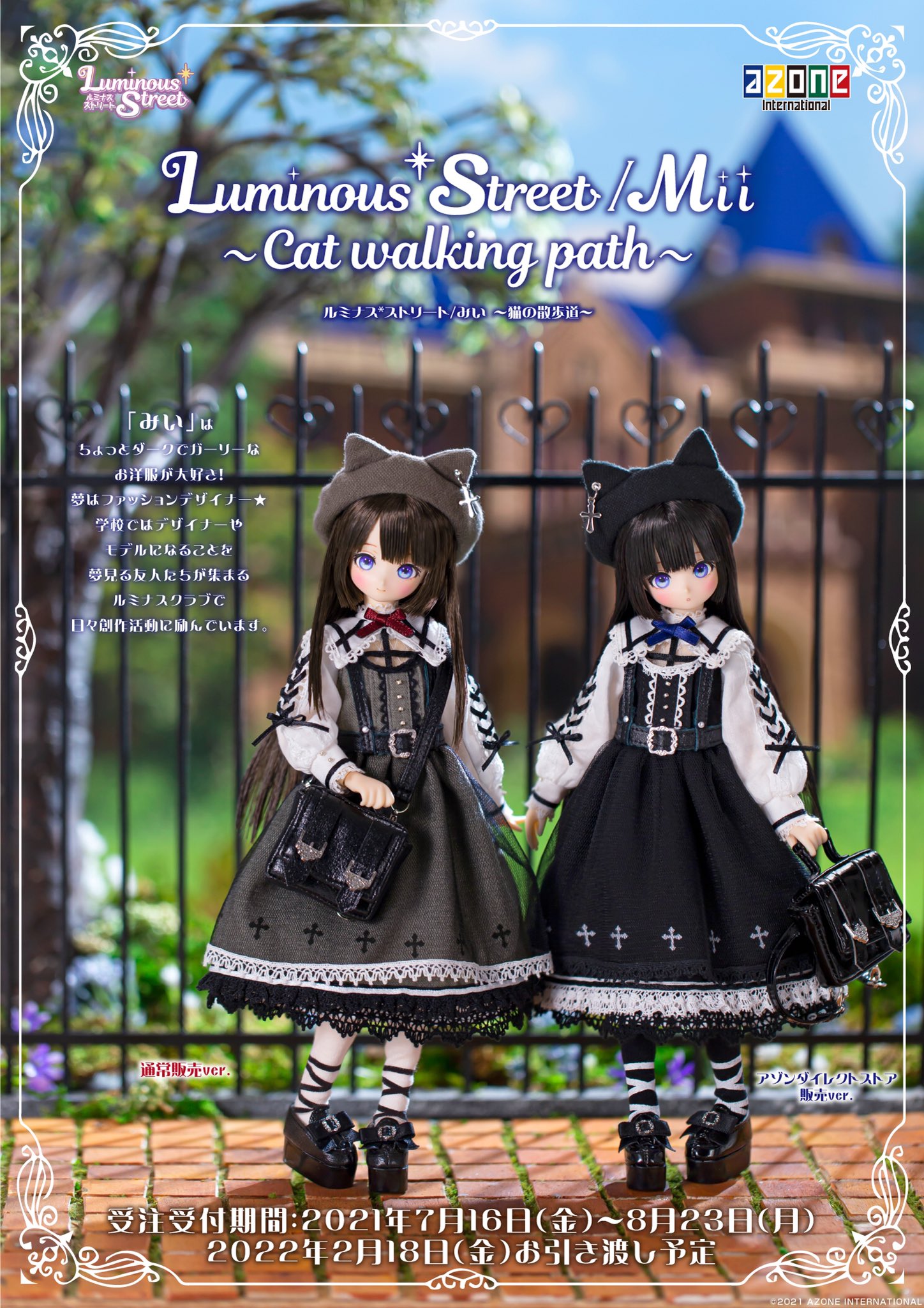 イルミネコ AZONE INTERNATIONAL::Luminous Street::キャラクター-商品詳細