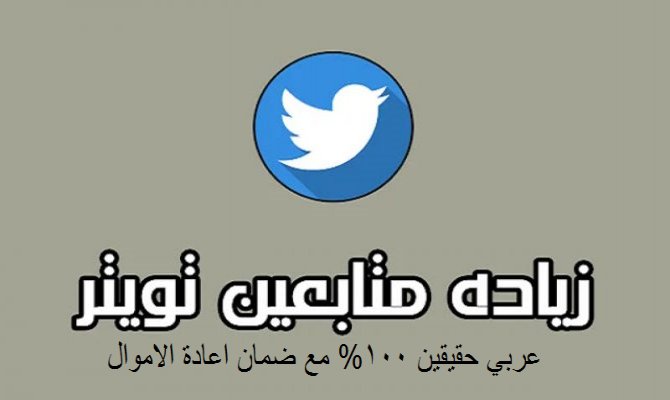 🌺 توثيق تويتر بالنجمة الزرقاء 

🌺 توثيق انستقرام بالنجمة الزرقاء 

🌺 توثيق سناب بالنجمة الصفراء 

🌺 زياده متابعين سناب

🌺 زياده متابعين تويتر 

🌺 زياده متابعين انستقرام،

للتواصل خاص.wa.me/966530245706

#السد_اتملي_والجيش_خاين
#يوم_الجمعة
#خالد_الدوسري_قضيتي