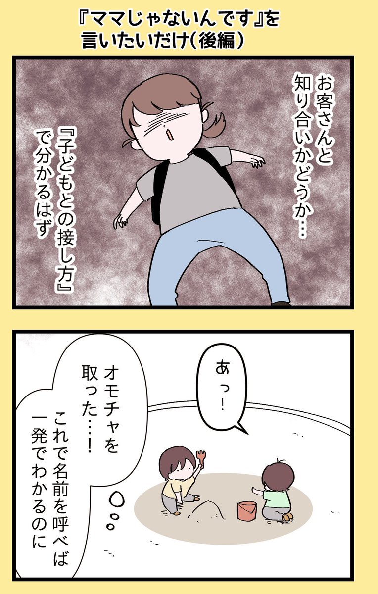 近所の人と遭遇したけど「ママじゃないんです」って言い出しにくい漫画(後編)

#ベビーシッターエッセイ 