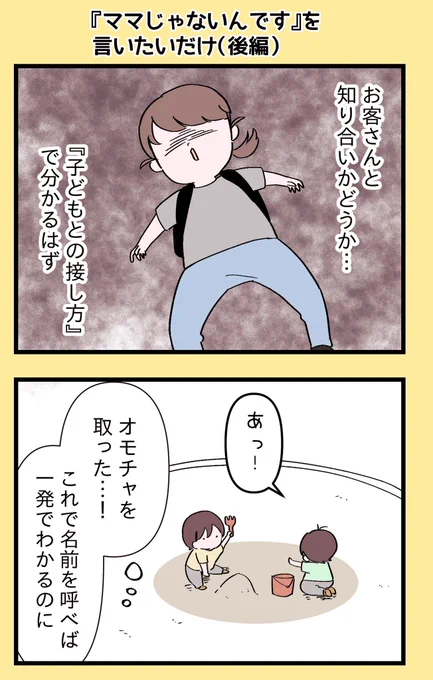 近所の人と遭遇したけど「ママじゃないんです」って言い出しにくい漫画(後編)

#ベビーシッターエッセイ 