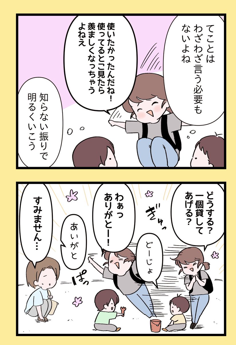 近所の人と遭遇したけど「ママじゃないんです」って言い出しにくい漫画(後編)

#ベビーシッターエッセイ 