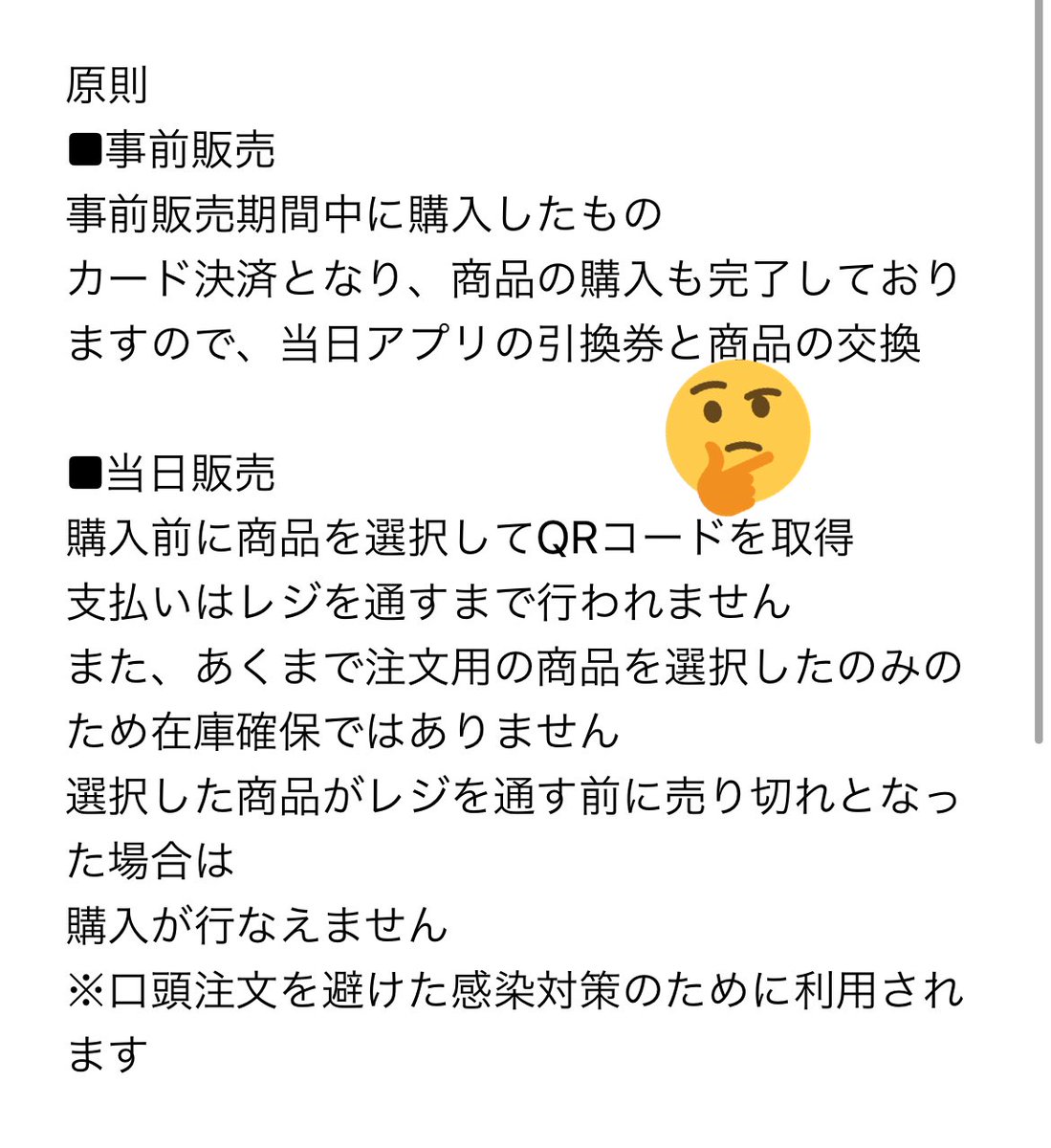 あやか 緑さんありがとう Greeeenの会場グッズに導入された Event Order について 分からないことがあって 会社に問い合わせてみたら こんな返事をいただきました 当日販売は あくまで口頭注文を避けるだけで 商品を取り置きしてることには