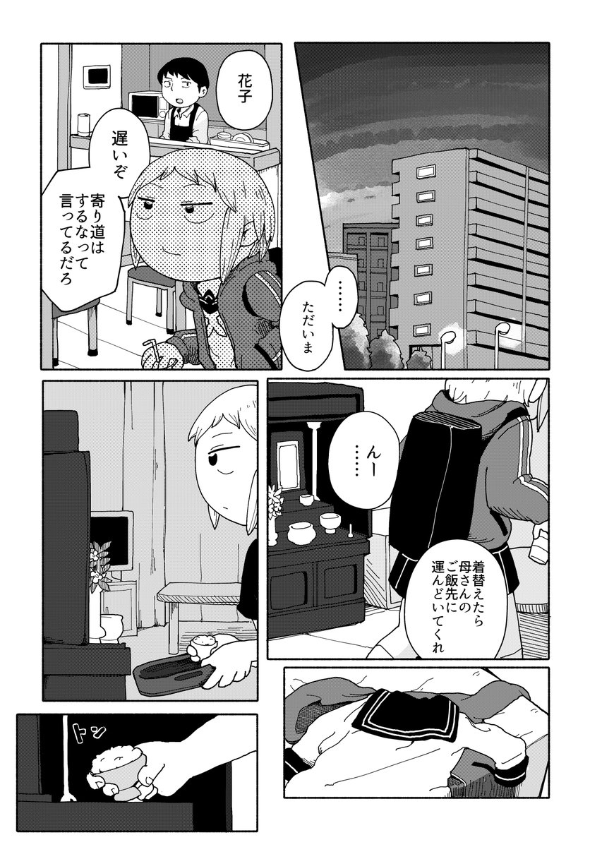 死んだあの子は漫画好き (2/9) 