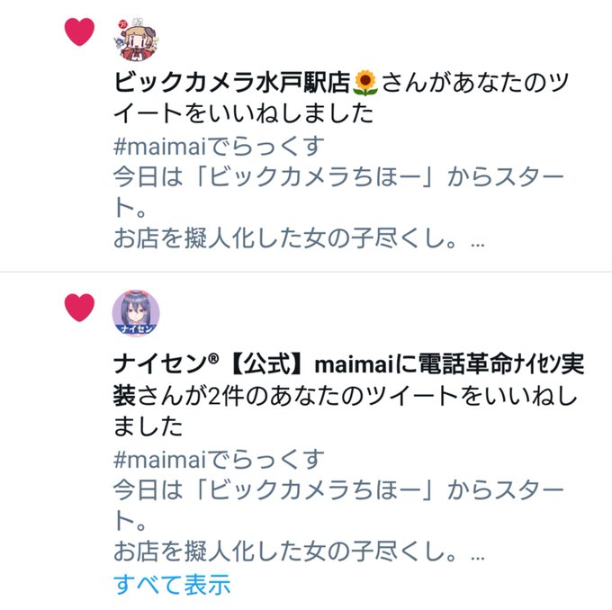 A List Of Tweets Where リッキー 猛省中 Game Off 富士宮店さん お疲れ様でした Was Sent As Maimai 3 Whotwi Graphical Twitter Analysis