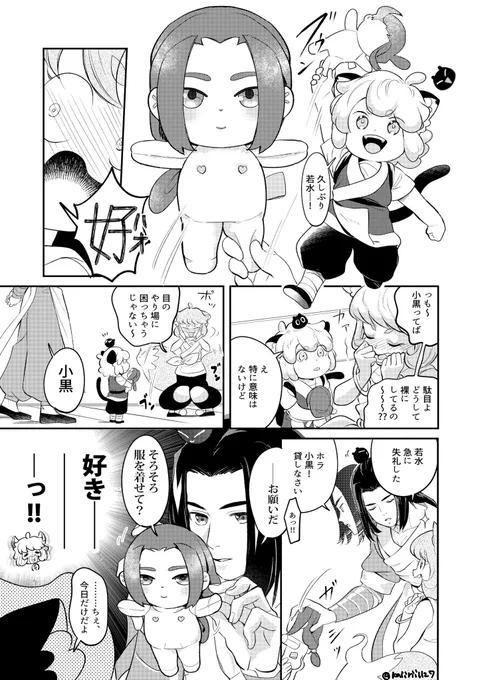 [ロシャオ] 小黒の无限ぬいと若水ちゃん 