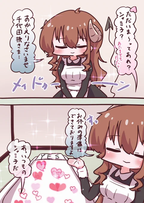 #まちカドまぞく 