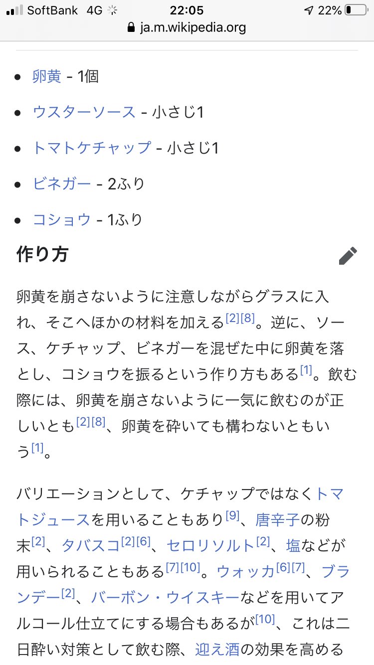 すきえんてぃあ 書け いろいろカクテル飲んだけど最も意味不明のカクテルは プレーリーオイスター 卵をそのままにソースとケチャップと酢とコショウかけてそのままです カクテルなのにアルコール入ってない 二日酔いの時すごいおいしい T Co