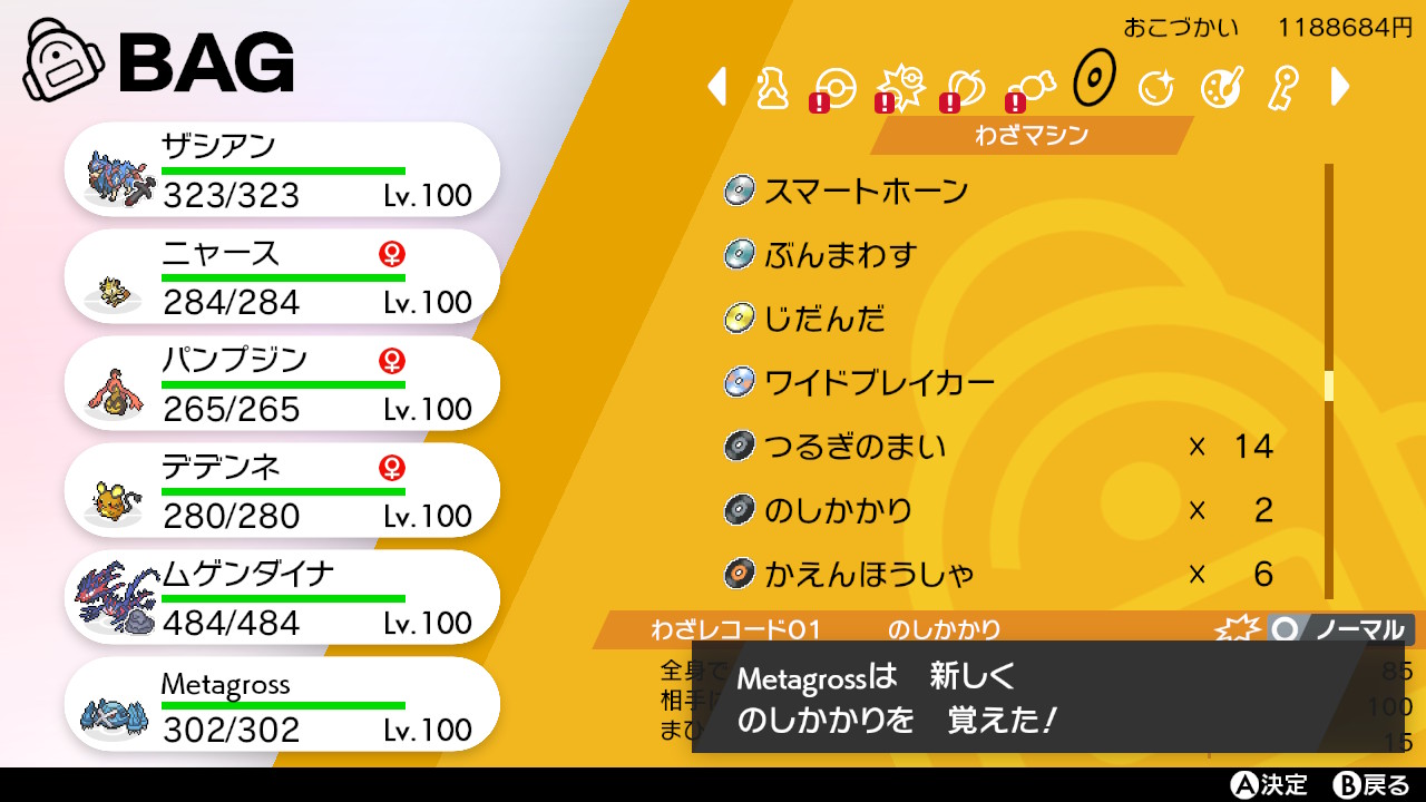 アユザック ポケモン剣盾 Nintendoswitch 飴でレベル上げたら教え技のアイアンローラーと技レコードののしかかりを習得 対レイドの小さくなるピクシー専用だがそれでいい T Co Oslyogbxai Twitter