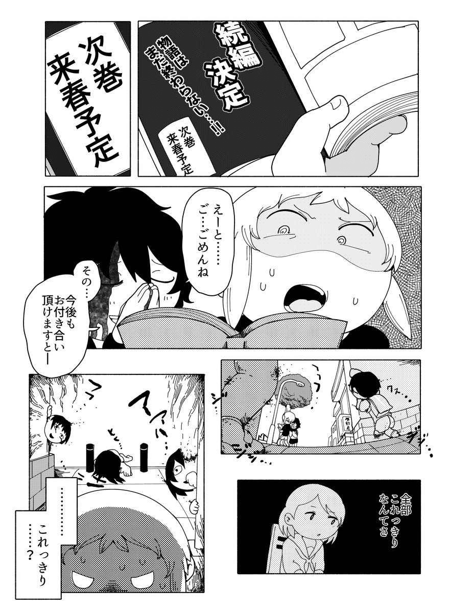 死んだあの子は漫画好き (9/9) 