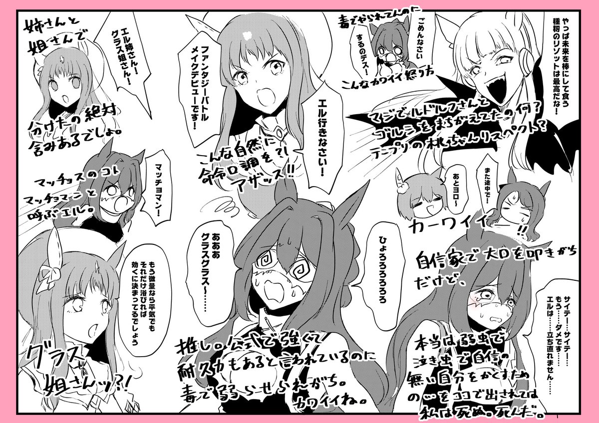 ウマネストのシナリオ感想をわちゃっと①
いや…もう、本当に…Gracias …。

#ウマ娘 #ウマネスト 