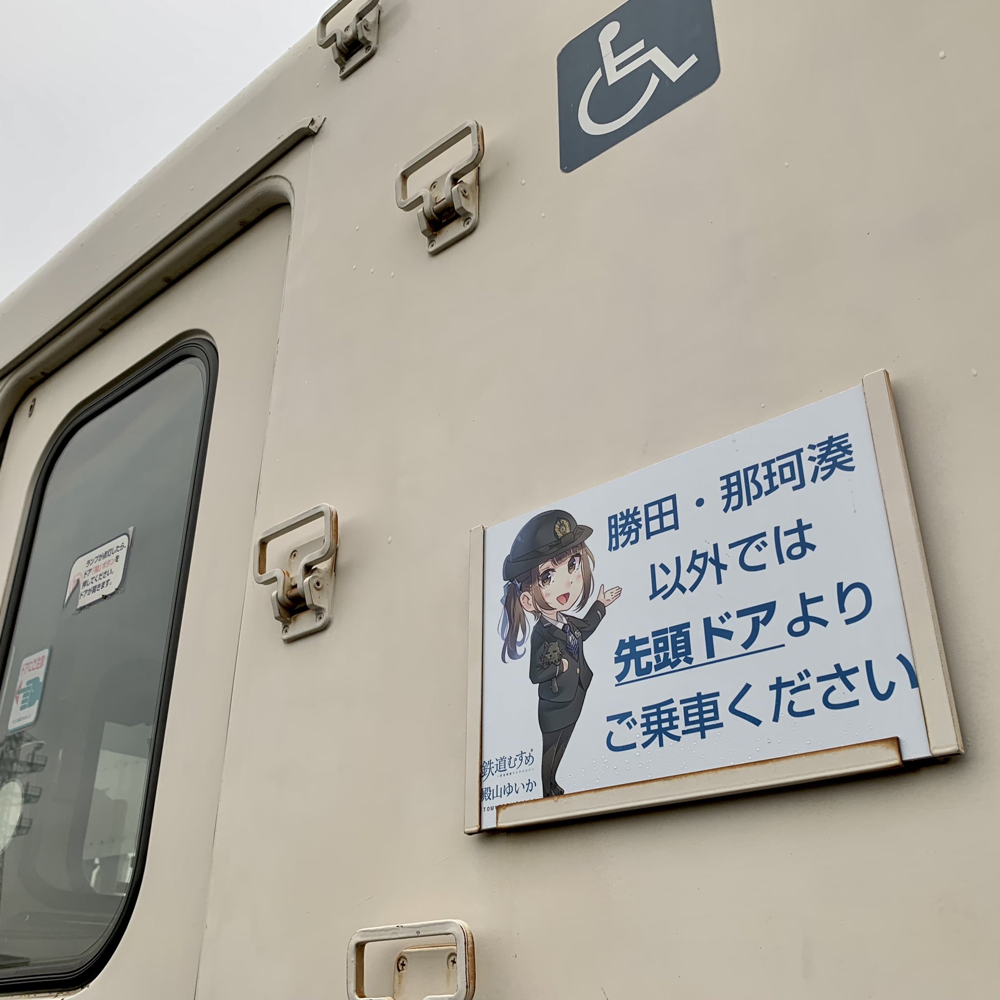 ひたちなか】「殿山ゆいか3周年記念」ヘッドマーク・サボを