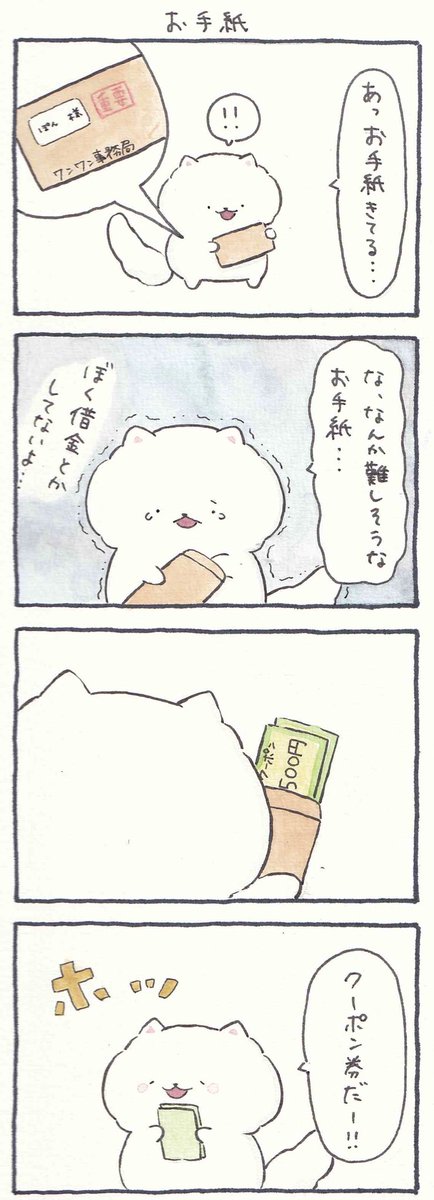 4コマ漫画「お手紙」 