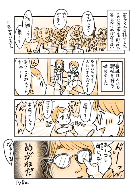 母のアイデンティティ理解息子
#育児漫画 #育児絵日記 