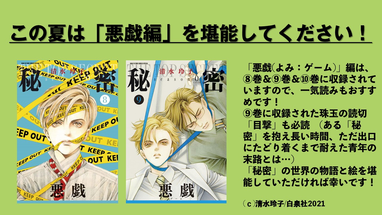 白泉社 Rt Melody Hakusen 秘密season0 第10巻発売中 みなさま手に入れましたでしょうか 悪戯 ゲーム 編 完結となります どうぞよろしくお願いいたします 清水玲子 秘密season0 T Co 2uqjjzkx7k Twitter