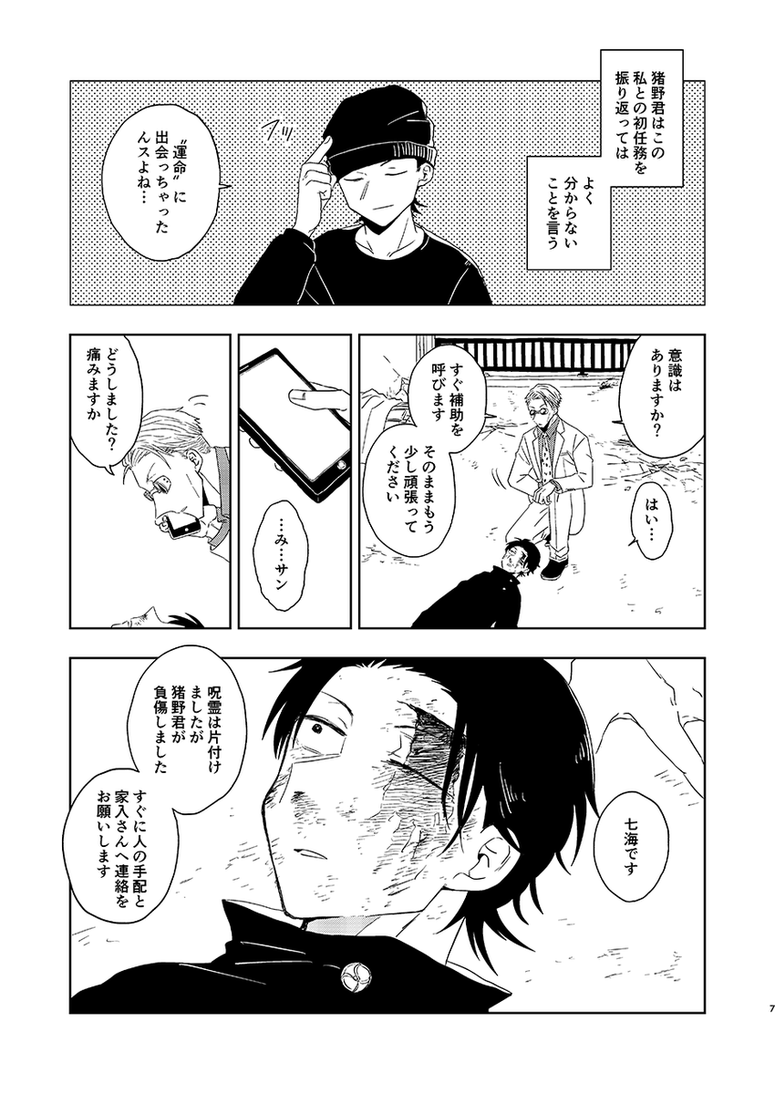 猪七本サンプル 2/2
R18部分のサンプルは↑のツイート内の詳しくは:のピクシブに載っけております。 