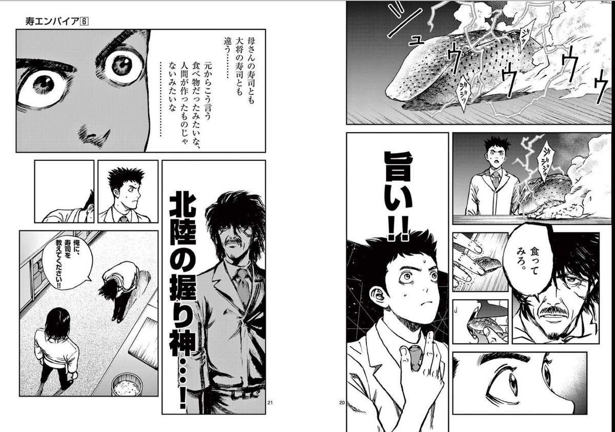 寿エンパイア 俺は寿司職人だぞ 突然正気に戻る主人公 ハワイ育ちの寿司職人が江戸前寿司の復活に挑む Togetter 寿エンパイア 俺は寿司職人だぞ 突然正気に戻る主人公 ハワイ育ちの寿司職人が江戸前寿司の復活に挑む Togetter