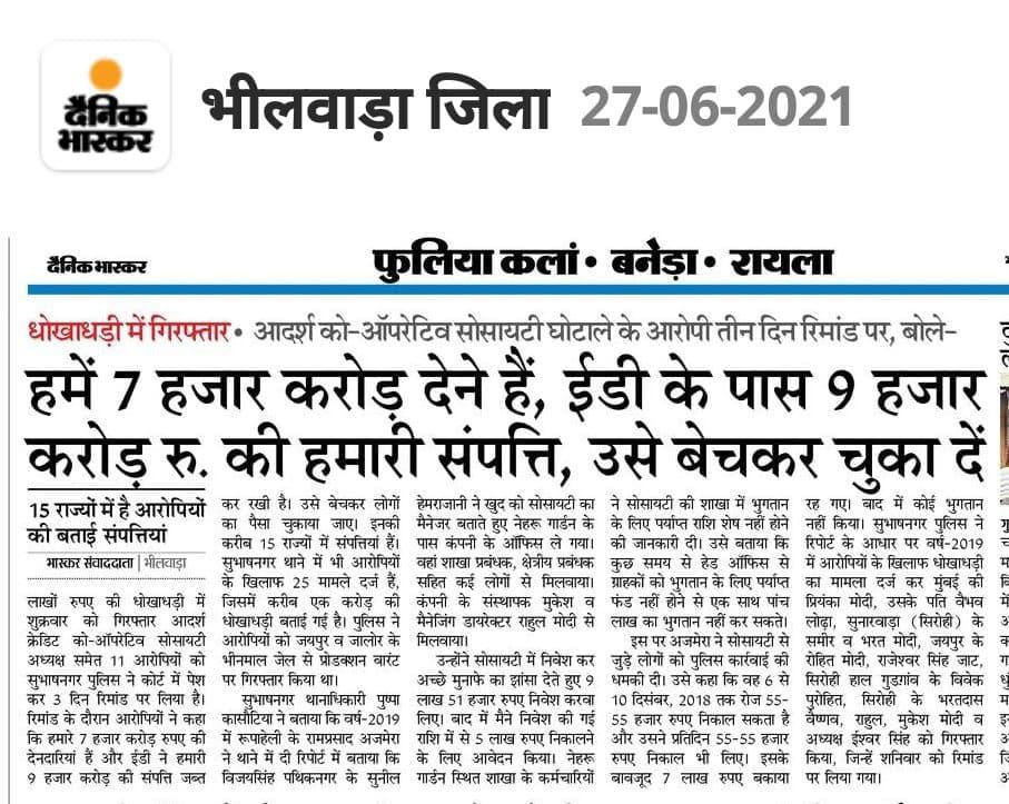 #SaveAdarshCredit प्रधानमंत्री जी से निवेदन है जिस प्रकार आपकी माँ बुजुर्ग है उसी प्रकार आदर्श क्रेडिट सोसाइटी में भी बहुत से बुजुर्ग लोगो का रिटायरमेंट फण्ड जमा है जिससे उन बुजुर्ग लोगो का महीने का खर्च चलता था बीमारी की दवाई आती थी 3 सालो से ताले लगे आदर्श क्रेडिट पर
<a href="/PMOIndia/">PMO India</a>