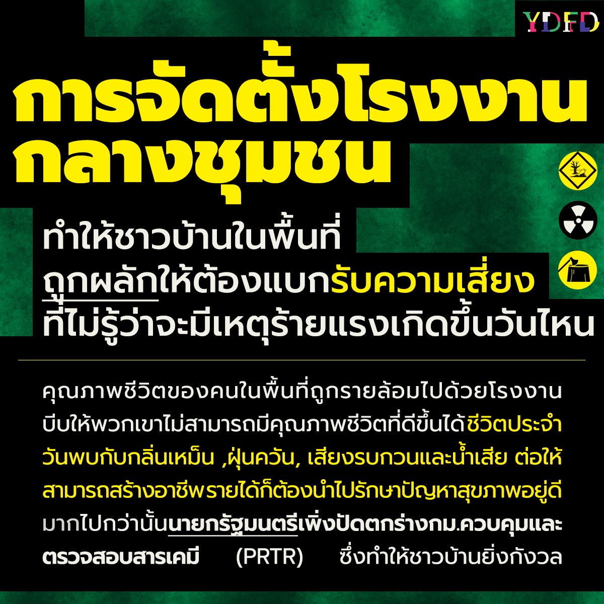 เหตุการณ์เช่นนี้ไม่ได้เกิดขึ้นที่แรกในนาบอน แต่เกิดขึ้นซ้ำแล้วซ้ำอีกกับปัญหาการจัดตั้งโรงงานอุตสาหกรรมในเขตชุมชน การทำเหมือง ที่นายทุนมักจะไม่ยอมบอกข้อเสียตามความเป็นจริง เผยแพร่ข้อมูลในวงจำกัดและหลีกเลี่ยงการจัดรับฟังความคิดเห็นของชาวบ้านในพื้นที่ ซึ่งนายทุนขาดค.จริงใจนั่นเอง