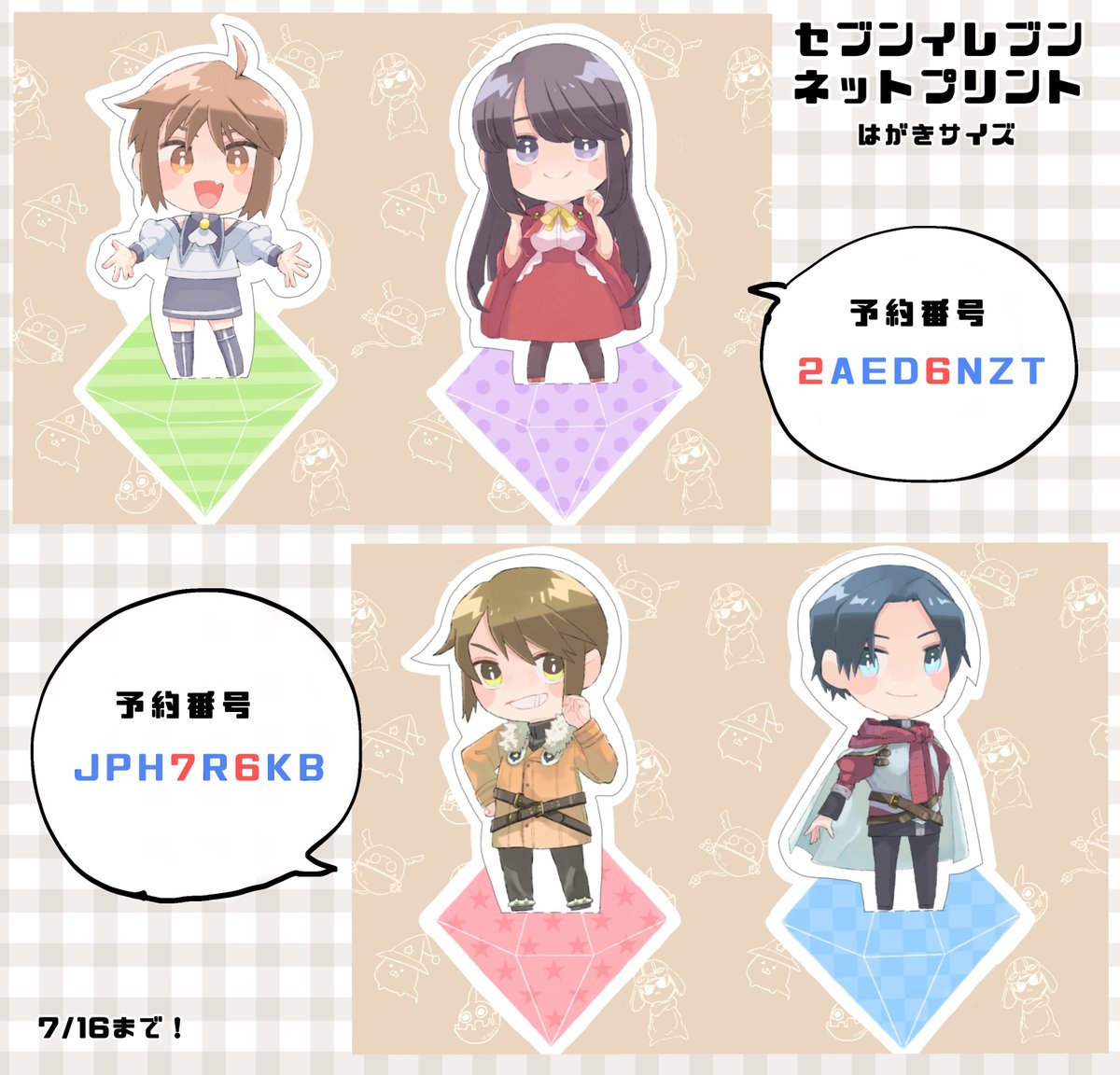 ペーパースタンド、ネップリ開始しました!
はがきサイズで16日までなので、良ければ印刷してやってください〜 