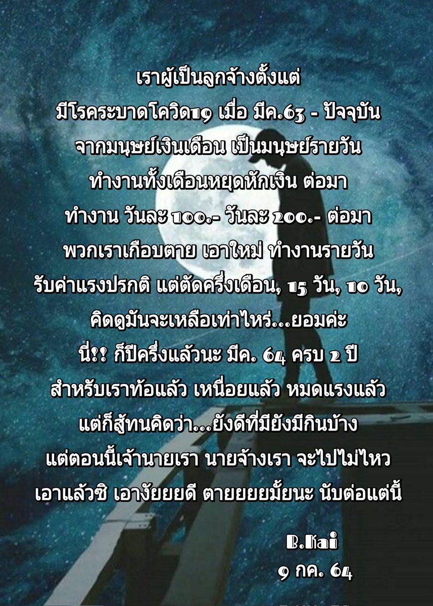 Kanoktip2104's tweet photo. แค่คนธรรมดา ที่เป็นลูกจ้าง เสียภาษี และส่งประกันสังคม สุดท้ายเหลืออะไร???
เพิ่งคิดได้ หรือควรจะคิดนานแล้ว ทำไมให้แต่เราลูกจ้างทำแต่ฝ่ายเดียว ระบบราชการ ทั้งระบบมาช่วยกันคนละไม้คนละมือดีมั้ยค่ะ ที่ทำงานอยู่ก็คิดนะว่าควรจะอย่างไร? ที่เกษียณไปล่ะควรทำแบบไหน? #โควิด19 #ระบบนอนกิน https://t.co/iQpUh5gUvM