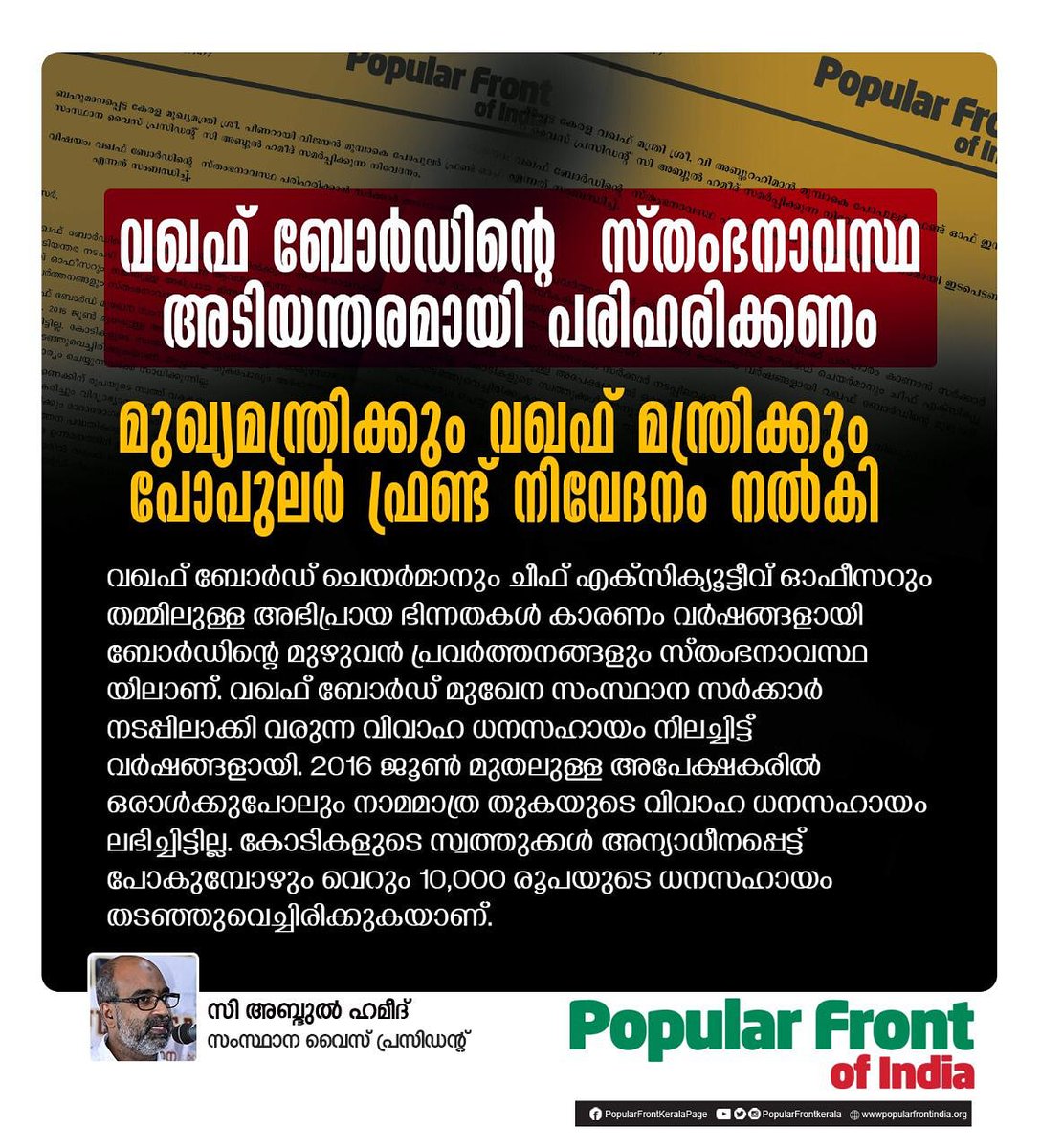 popularfrontkkd's tweet photo. വഖഫ് ബോര്‍ഡിൻ്റെ  സ്തംഭനാവസ്ഥ അടിയന്തരമായി പരിഹരിക്കണം

മുഖ്യമന്ത്രിക്കും വഖഫ് മന്ത്രിക്കും പോപുലർ  ഫ്രണ്ട് നിവേദനം നൽകി https://t.co/BdweHtJEiI