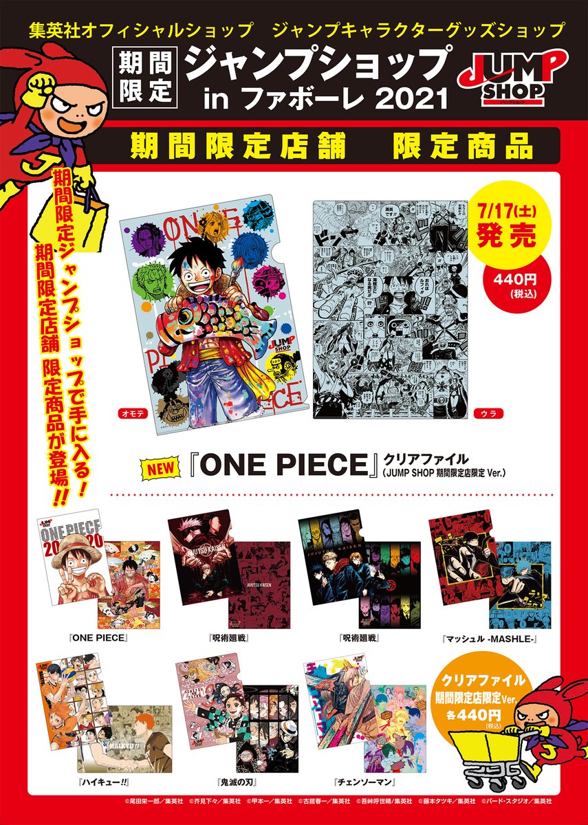 ジャンプショップ JUMP SHOP【公式】 on X: ジャンプショップ JUMP SHOP【公式】 on X: