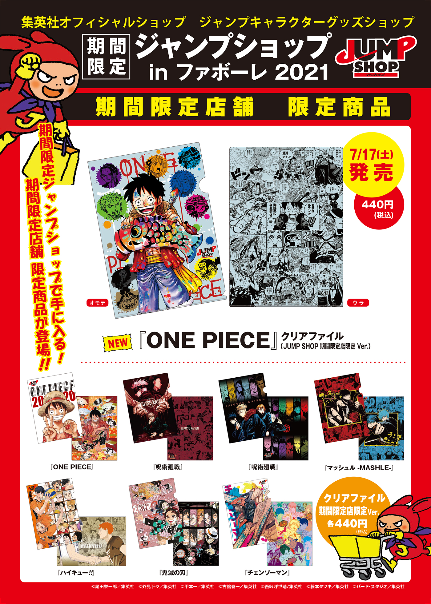 ジャンプショップ JUMP SHOP【公式】 on X: 