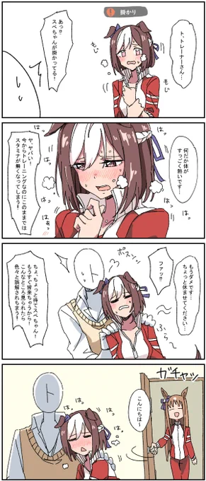 VS掛かるスぺちゃん 