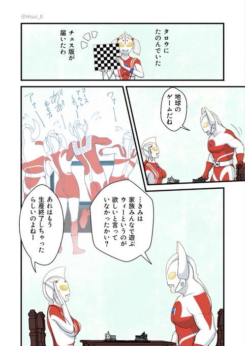 ウルトラの父と母とチェスの話 