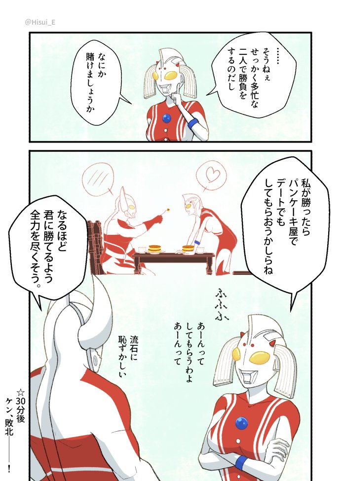 ウルトラの父と母とチェスの話 