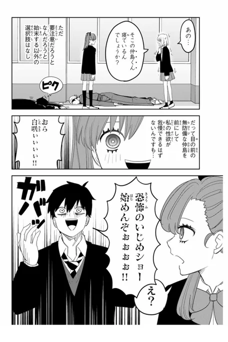 本日『いじめるヤバイ奴』マガポケにて更新しております!

白咲の気配に目を覚ます仲島だが…

というわけでよろしくお願いします!

https://t.co/4kiEcjnQiH 