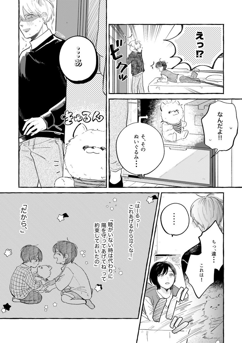 【創作漫画】手放す気のない隠しもの 