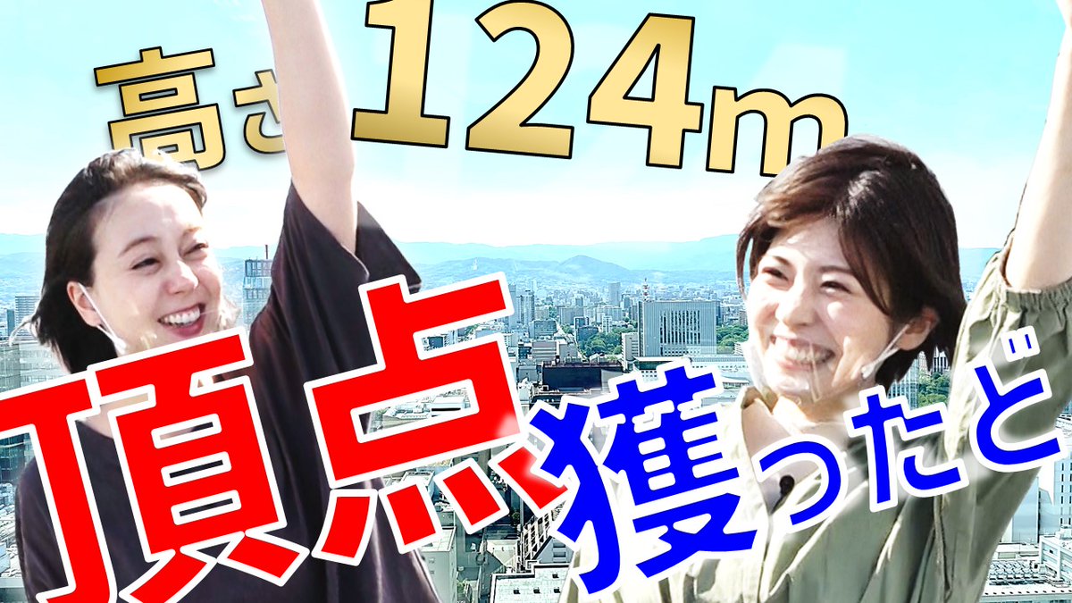 Htb北海道テレビ S Tweet ここをキャンプ地とする 土屋アナ 田口アナが テレビ局の屋上で 天空キャンプ を決行 高さ124mで一体どんなキャンプを 土屋まり 田口彩夏 キャンプ Htb公式youtube Trendsmap Htb北海道テレビ S Tweet ここをキャンプ地とする 土屋アナ 田口アナが テレビ局の屋上で 天空キャンプ を決行 高さ124mで一体どんなキャンプを 土屋まり 田口彩夏 キャンプ Htb公式youtube Trendsmap