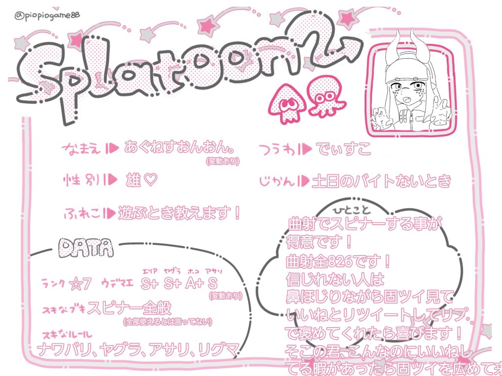 スプラトゥーン2自己紹介カード のリアルタイムtwitter ツイッター ほぼ一覧 スプラトゥーン2自己紹介カード のリアルタイムtwitter ツイッター ほぼ一覧