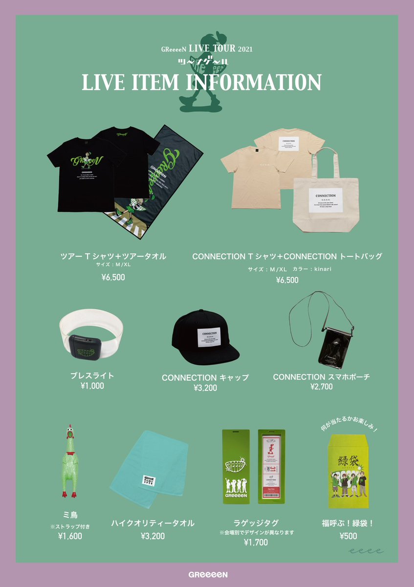 GReeeeNのライブVIP席特典 - ミュージシャン
