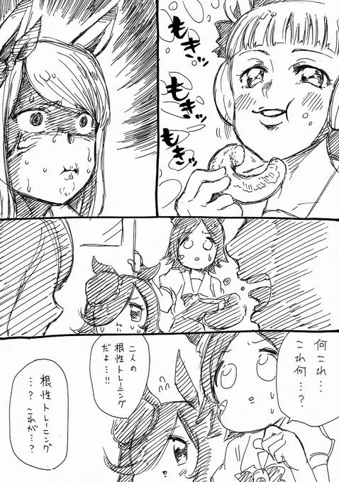 ウマ娘のトレーニング風景漫画描いた。読んで。 