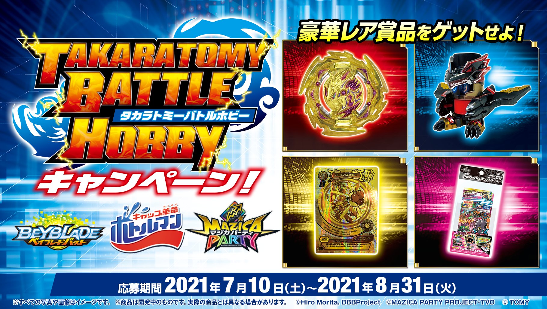 ベイブレードバーストセットばら売り可能 脆い
