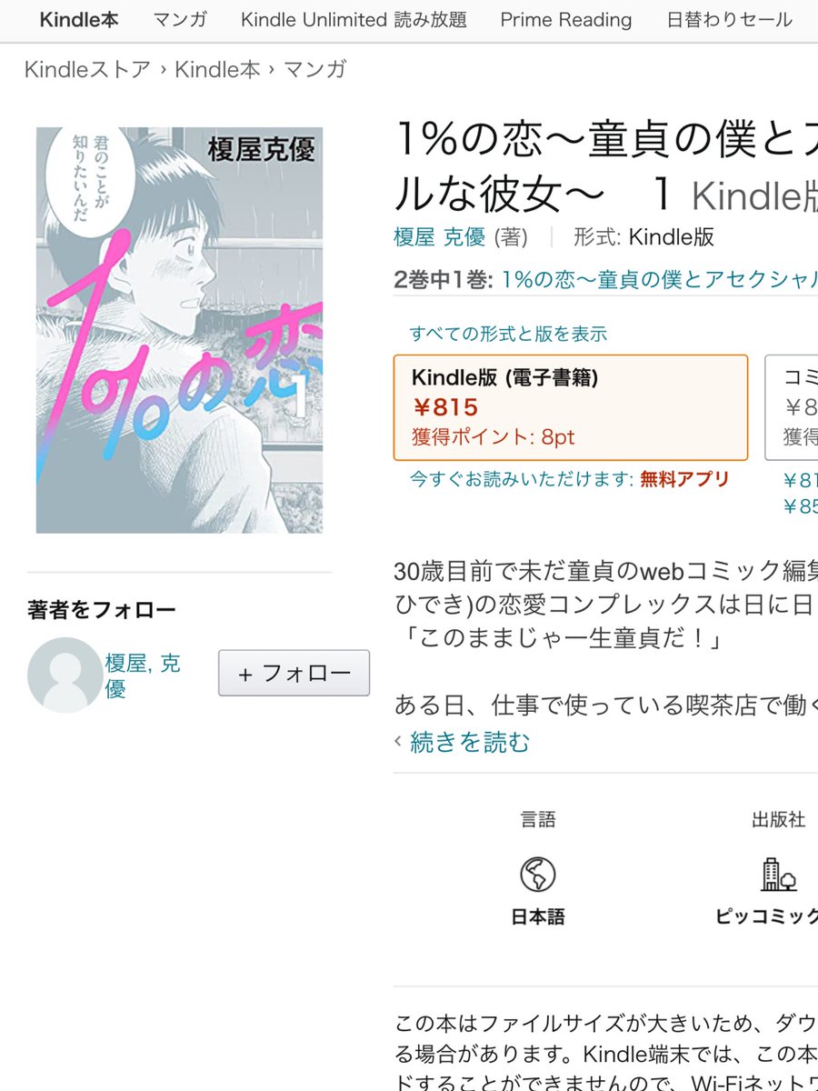 「1%の恋」最新話更新されました。
最終回まであと3回!
今回DDDの大森活躍します。
コミックKindle版でも出たのでまだの方はぜひ!
https://t.co/MnVJ9oQI4d 