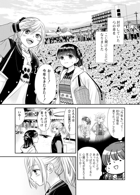1話のアンサーストーリーです
(2/2)

#大親友 