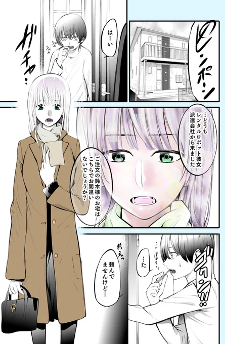【創作漫画】最悪な贈り物1/3
#創作漫画 