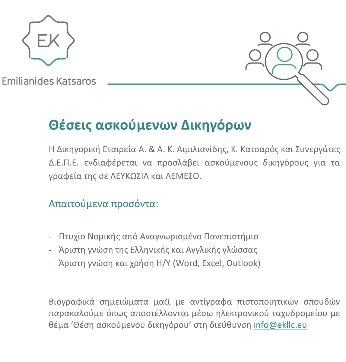 EKLLC_'s tweet photo. Η Δικηγορική Εταιρεία A.&amp; Α. Κ. Αιμιλιανίδης, Κ. Κατσαρός και Συνεργάτες Δ.Ε.Π.E. ενδιαφέρεται να προσλάβει ασκούμενους δικηγόρους για τα γραφεία της σε Λευκωσία και Λεμεσό. 
https://t.co/sq0jD7T5di... 
#ekllc #Careers #traineelawyer https://t.co/shyGKfBZsR
