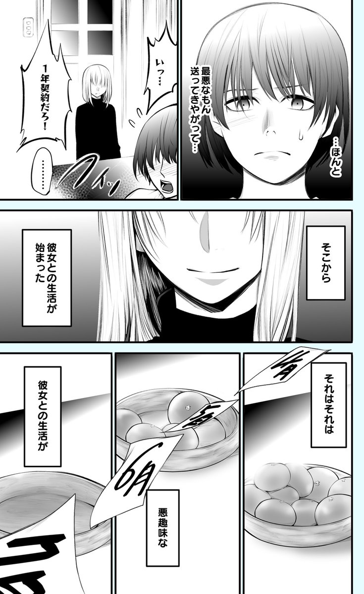 【創作漫画】最悪な贈り物2/3
#創作漫画 