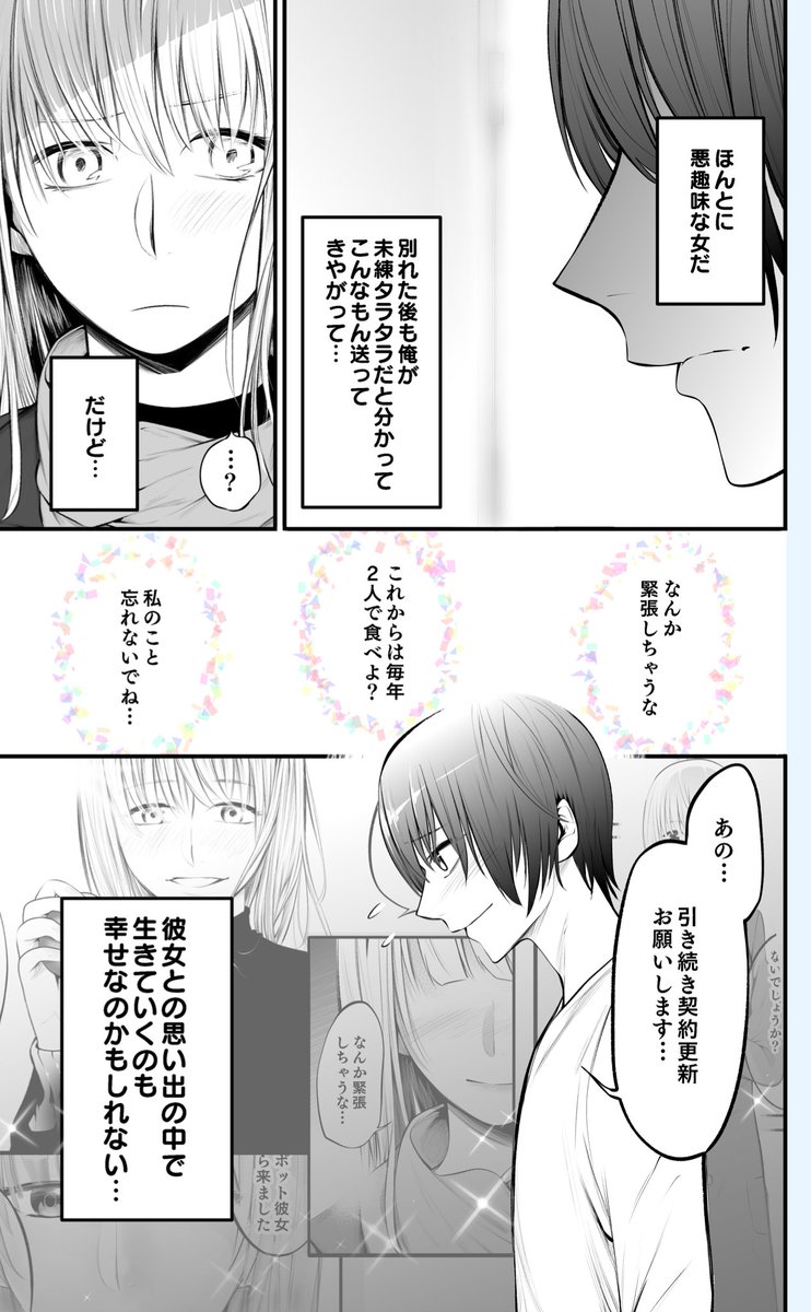 【創作漫画】最悪な贈り物2/3
#創作漫画 