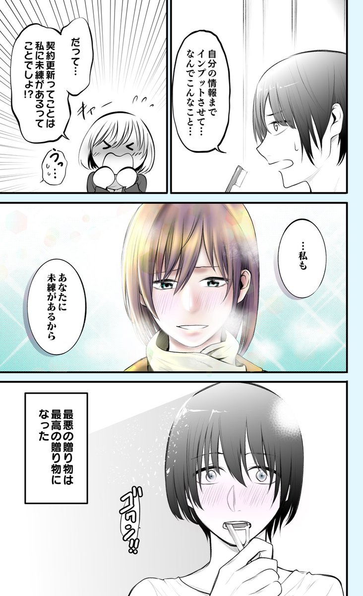 【創作漫画】最悪な贈り物3/3
#創作漫画 